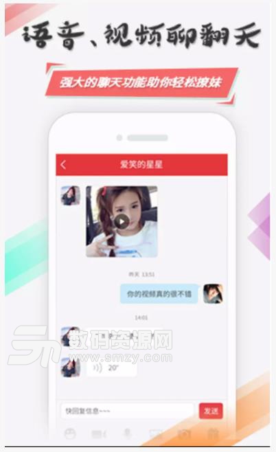 快遇爱app截图