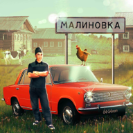 俄罗斯乡村模拟器无限金币版v1.4.1