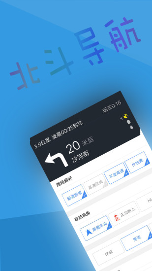 北斗导航2.0.2.6