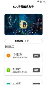 lol手游画质助手v1.3