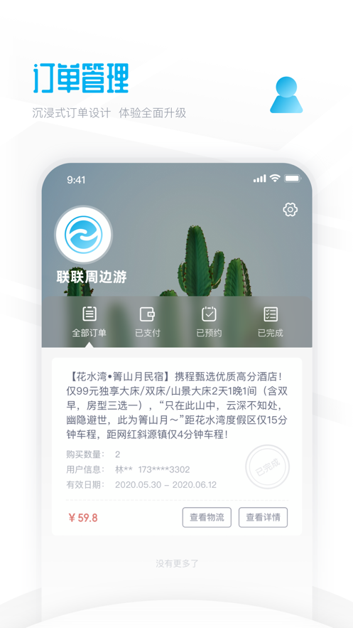 联联周边游app苹果版v1.0