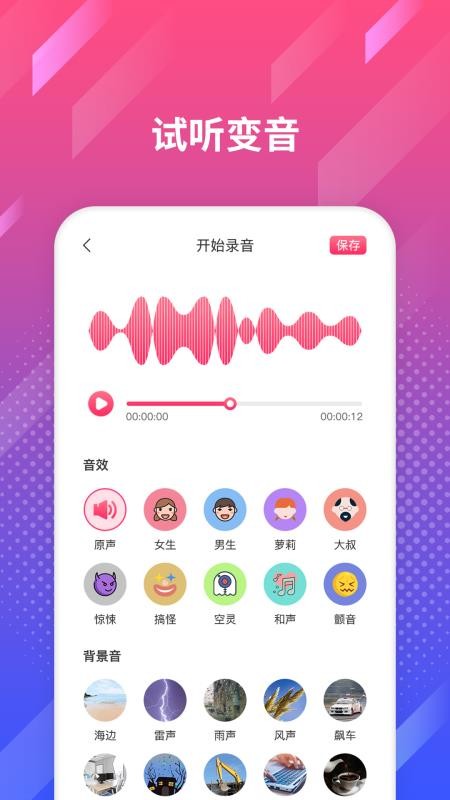 修音变声器1.1.7