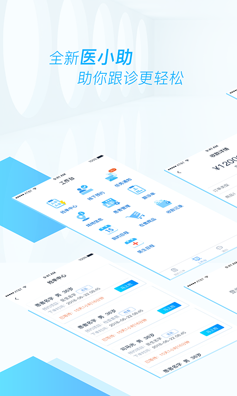 醫和你醫小助2.10.0