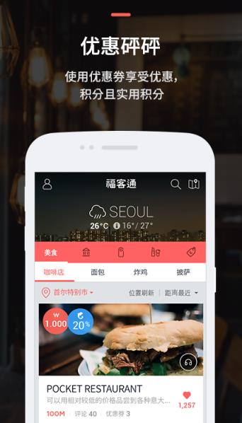 福客通app安卓版图片