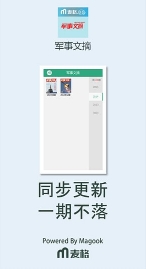 全球军事文摘app界面