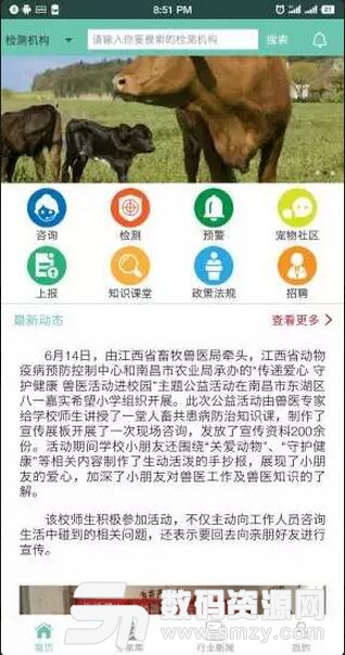 動物疫情安卓手機版