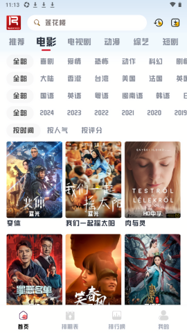 若惜影视TV电视盒子版v1.3.2