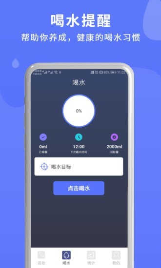 蓝米喝水(喝水运动提醒app)v1.1.0