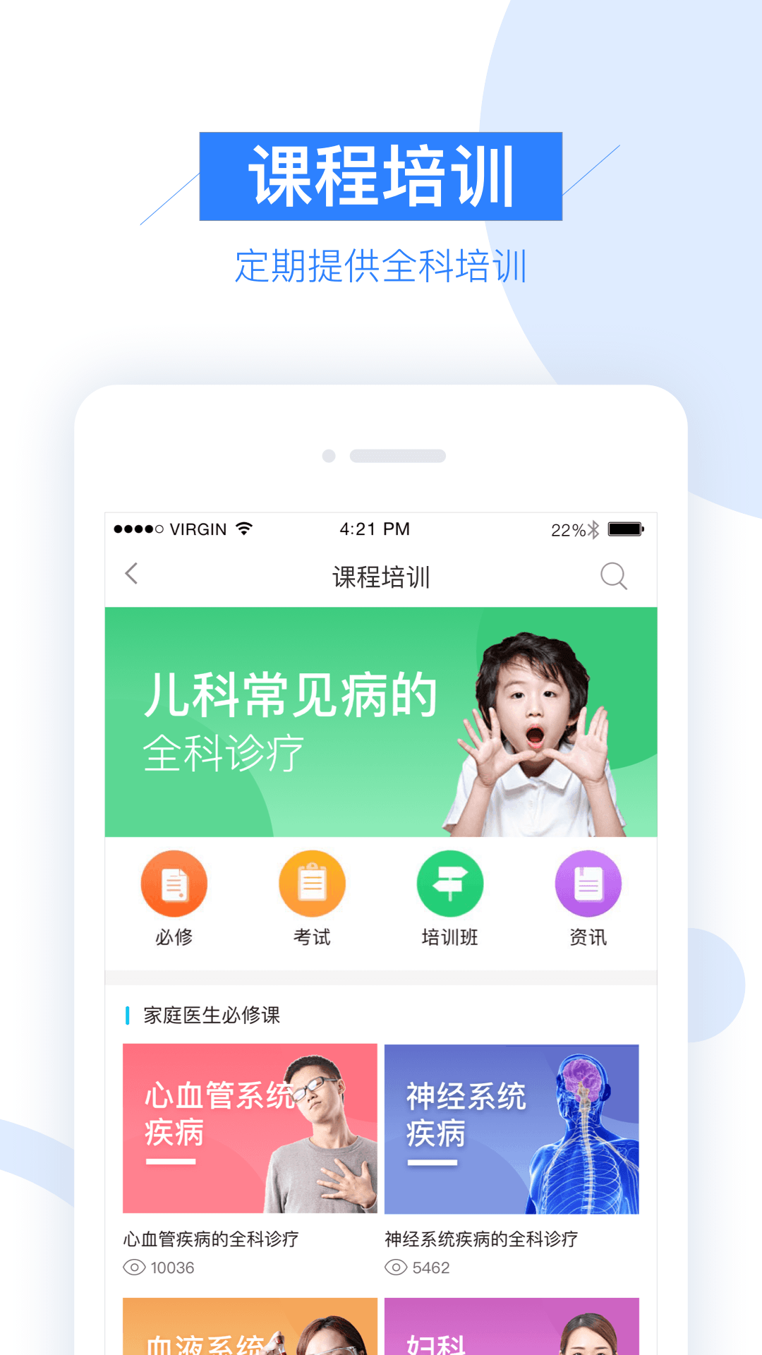 平安健康村医版app1.7.2