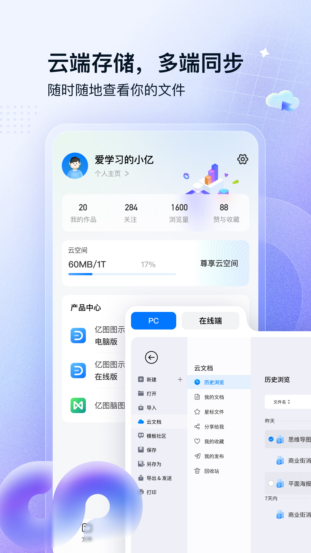 亿图图示手机app1.2.1