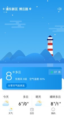 每日天气极速版v1.2.0