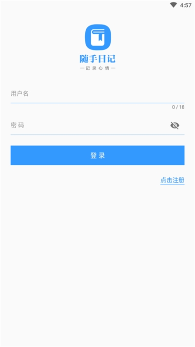 随手日记plus(生活记录)v1.7