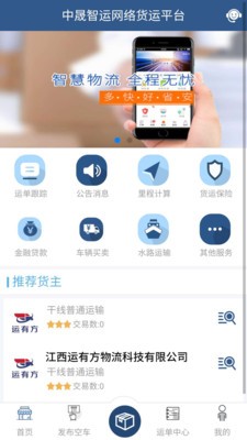 中晟智運v1.1.0