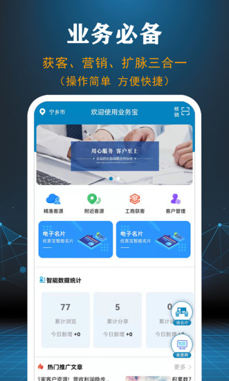 业务宝app1.11.5