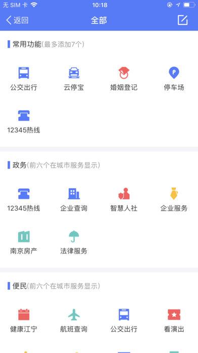 我的江宁iOS版v1.2