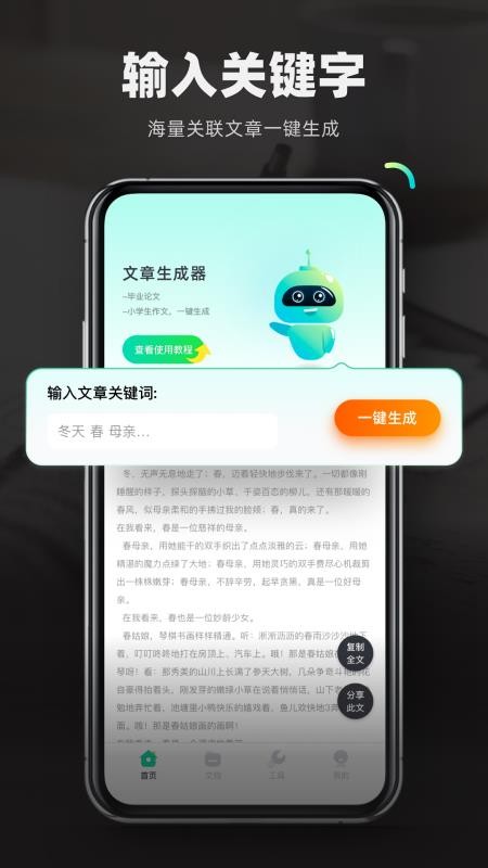 寫作機器人免費版1.9.0.41