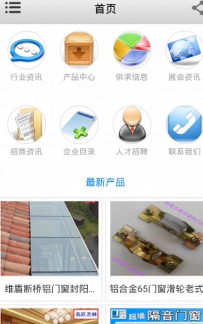 永州建筑材料Android版截图