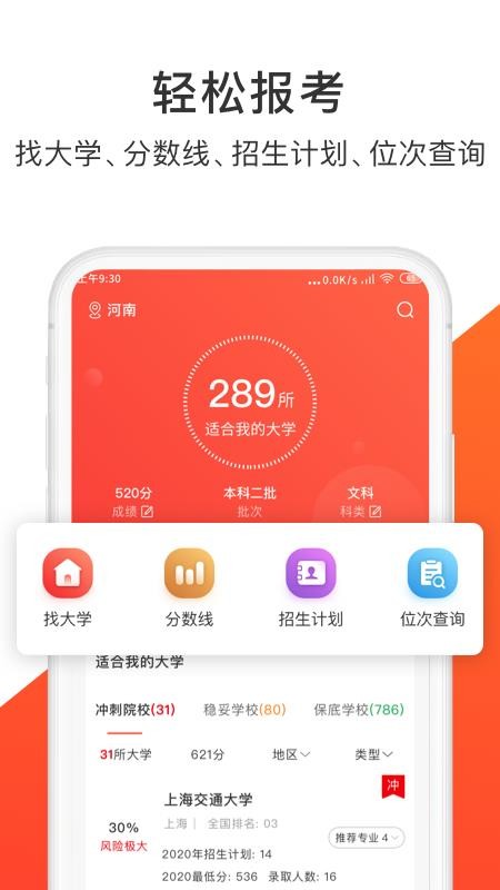 高考志愿填报大师最新版0.0.3