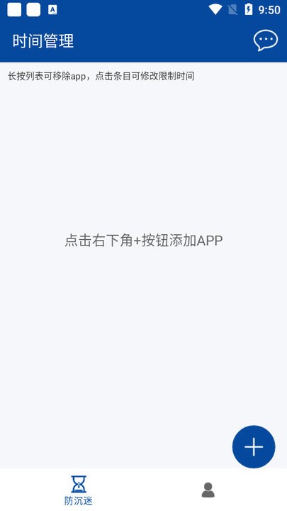 爱时间管理软件v1.1.9