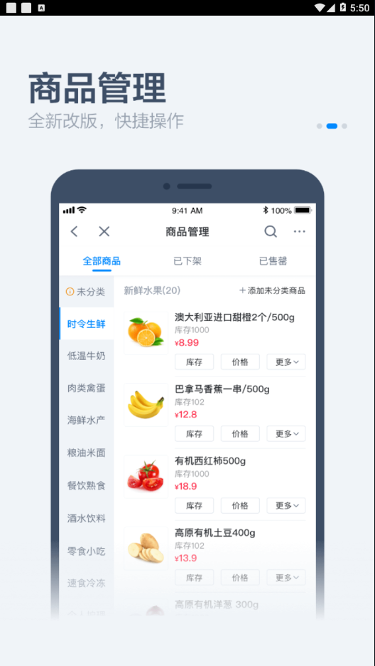 零售商家版appv2.1.9