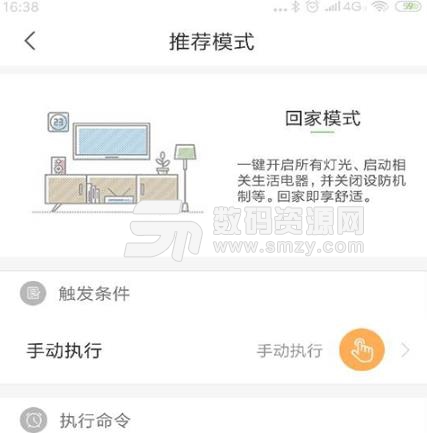 网格智能家庭APP安卓版