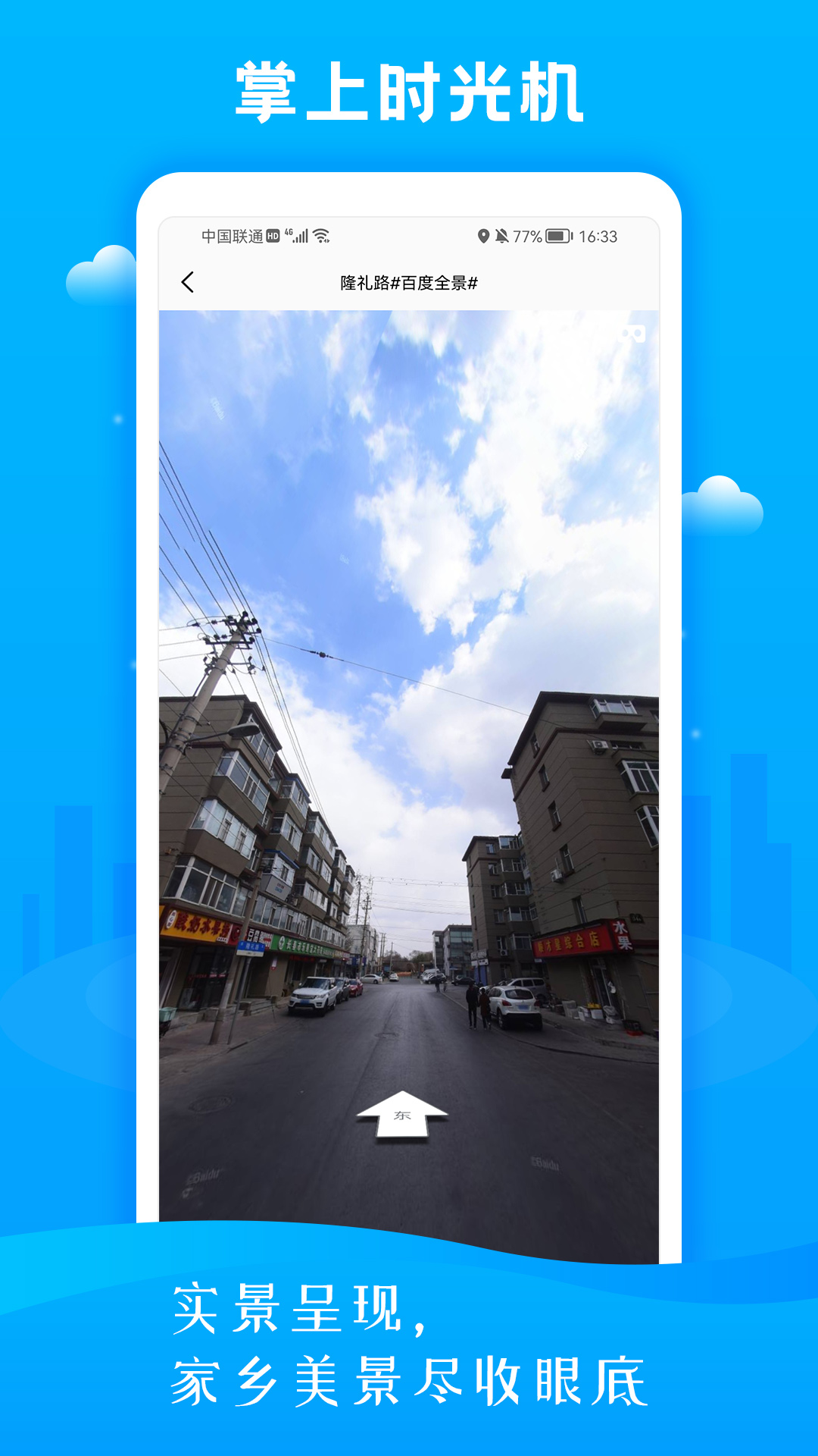 慧眼3D街景地图appv1.2.0