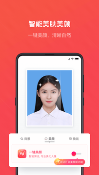 证件照智能随拍app1.1.0