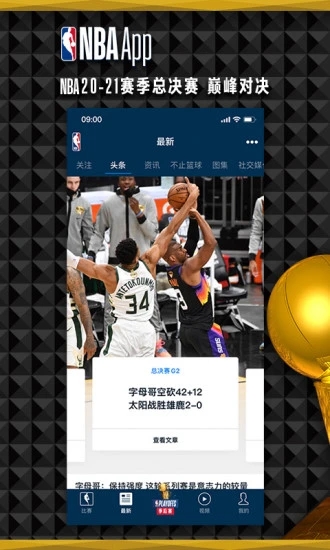 NBA中国v7.5.12