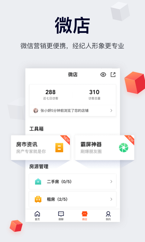 移动经纪人app下载9.54.1