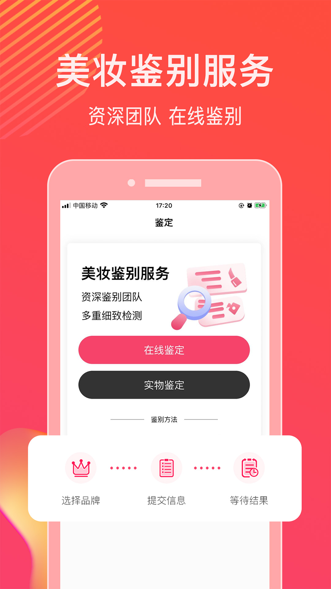 查妆美妆鉴别app1.1.6