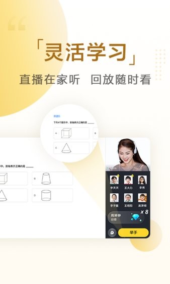 清北小班软件v1.8.0