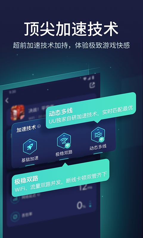 uu手游加速器v8.9.4.0904