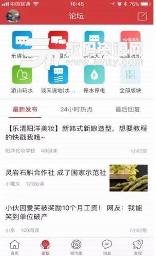 乐清城市网APP手机版