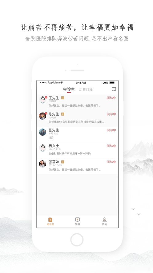 昙草医生app1.7.3