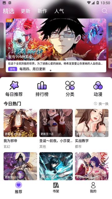 漫趣漫画 正版下载安装v1.0.4