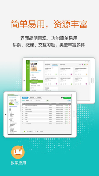 粤教翔云数字教材应用平台app3.20.30.1 安卓最新版