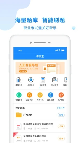 考试宝软件v2.4.66