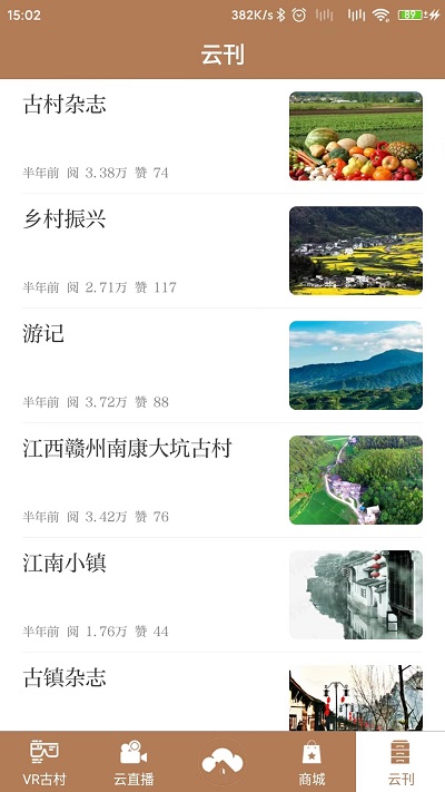 云上古村appv2.8.0 安卓版