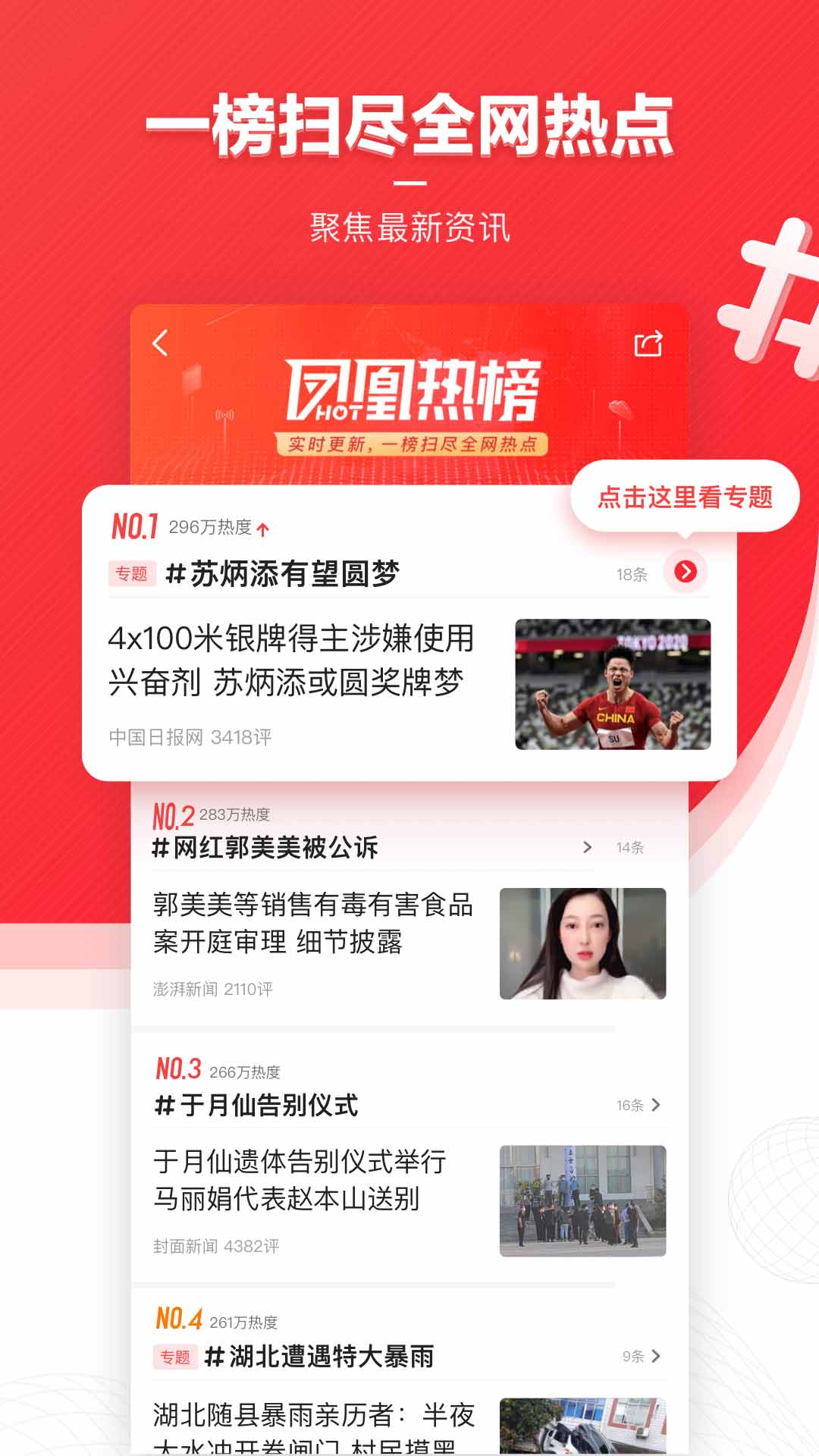 凤凰新闻app下载官方7.56.0
