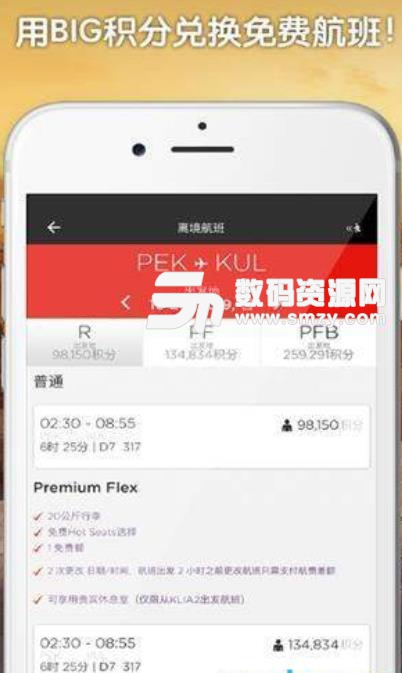 AirAsia BIG app安卓版下载