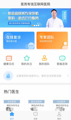 医而有信中医版appv1.5.9