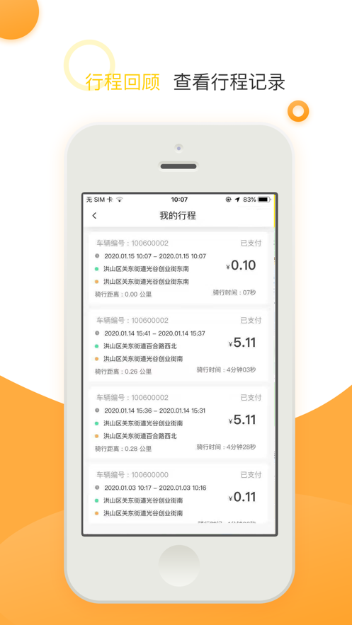 骑想出行v1.0