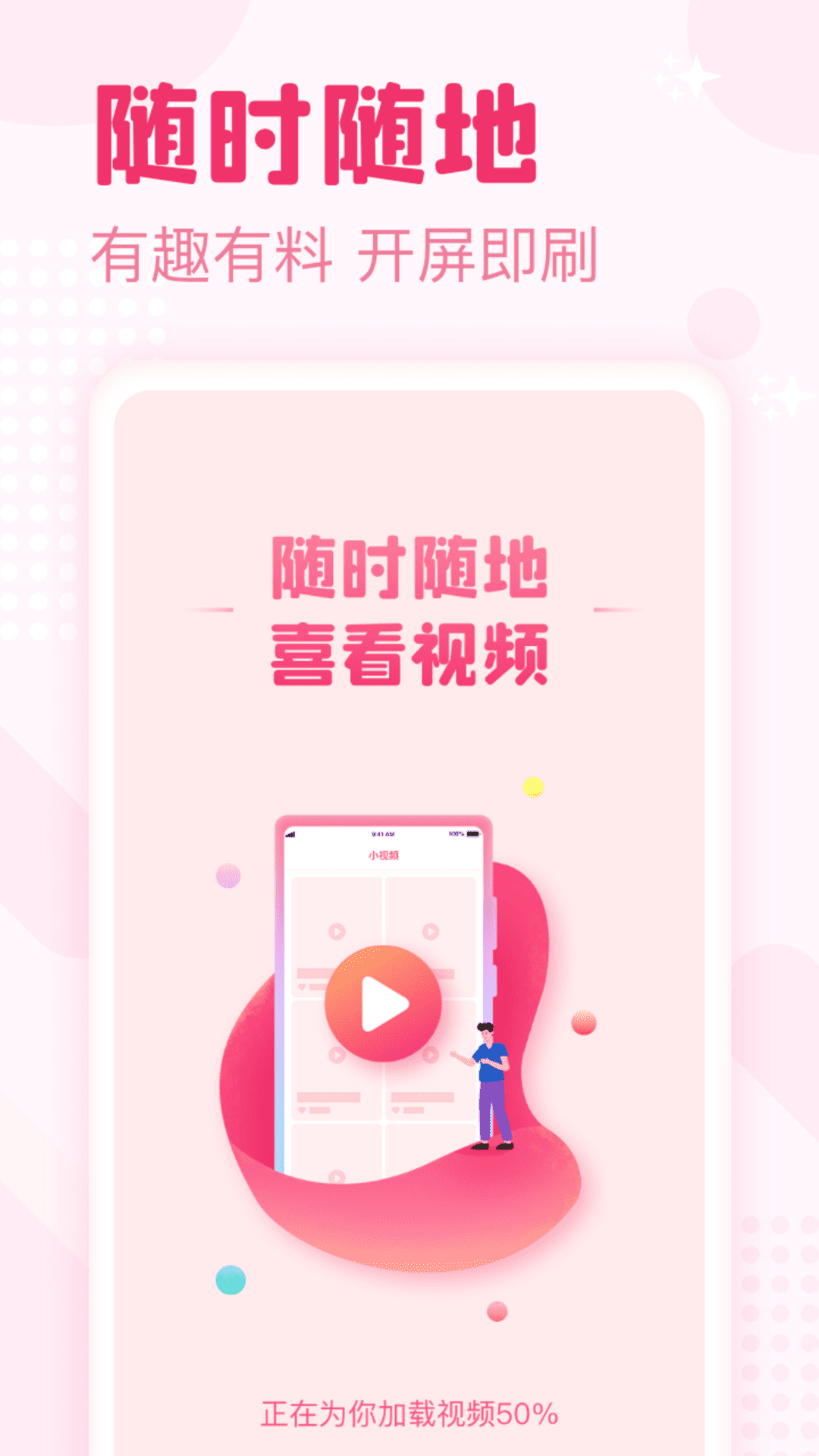 喜看寶app1.1.6