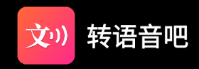 转语音吧app 21.11.10 1