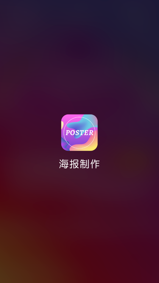 搞定设计-邀请函海报制作v1.1