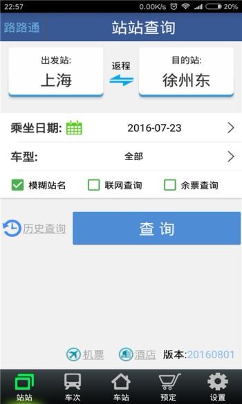 路路通安卓版4.9.5.20221008