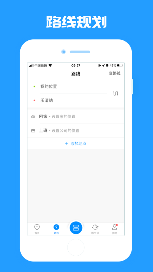 平度城市公交appv1.2.0