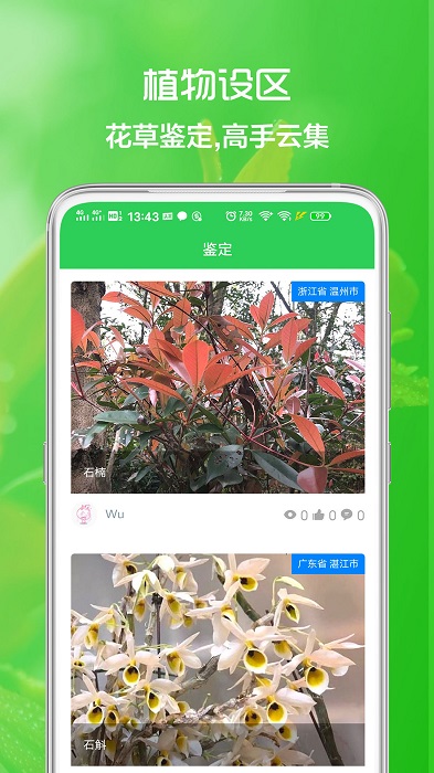 動植物識別軟件v1.5 安卓版