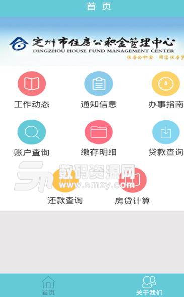 定州公積金APP手機版