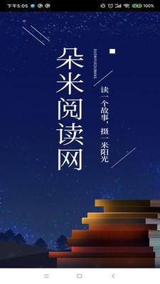 朵米小说appv2.3.4